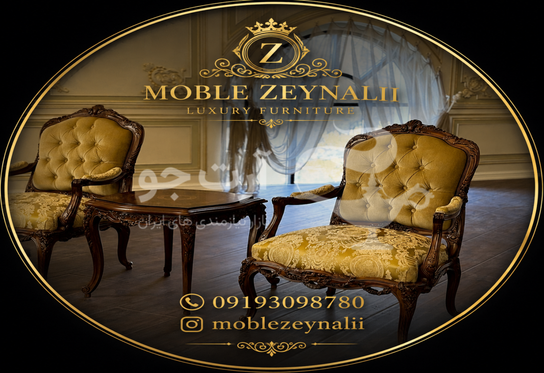 انتیک مبل زینالی
