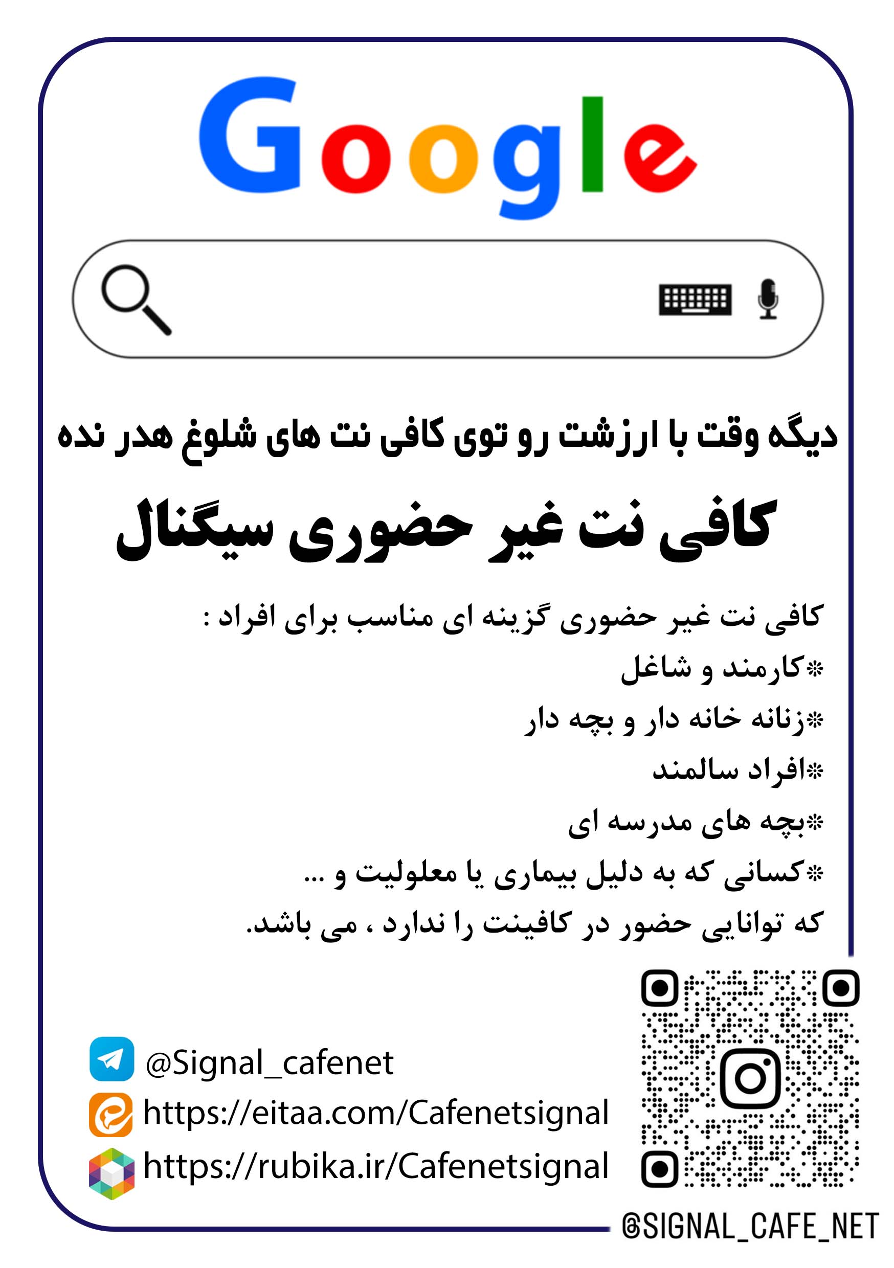 کافی‌نت غیر حضوری سیگنال