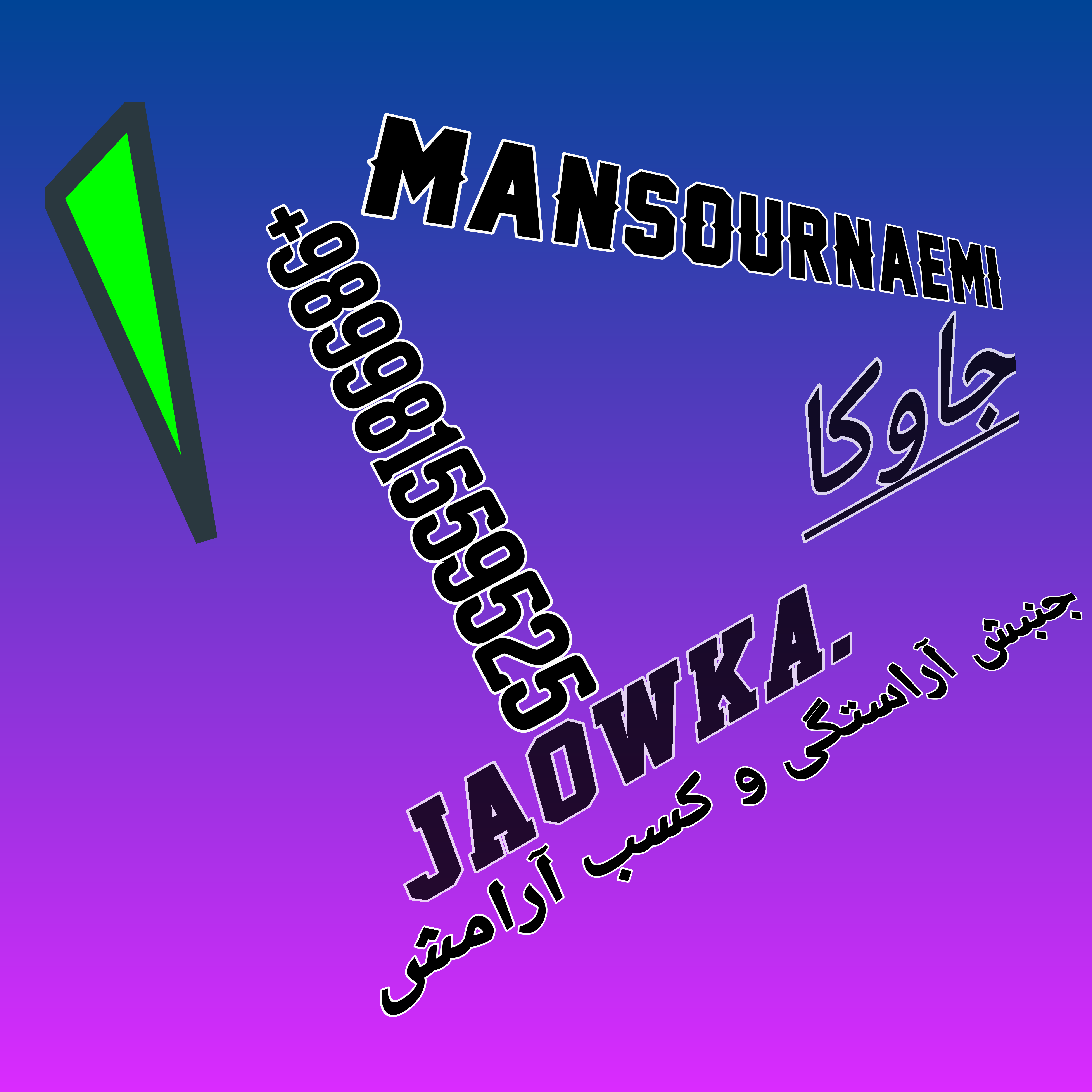 پیرایش منصور