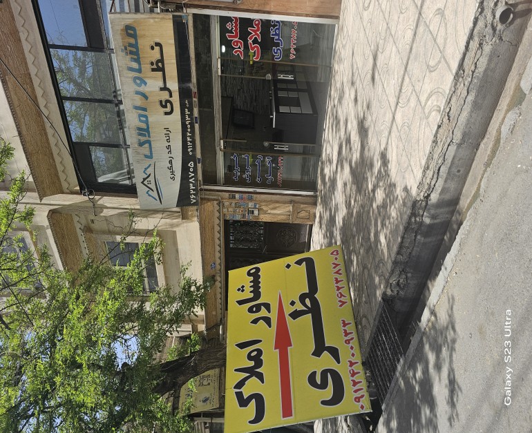 مشاور املاک نظری
