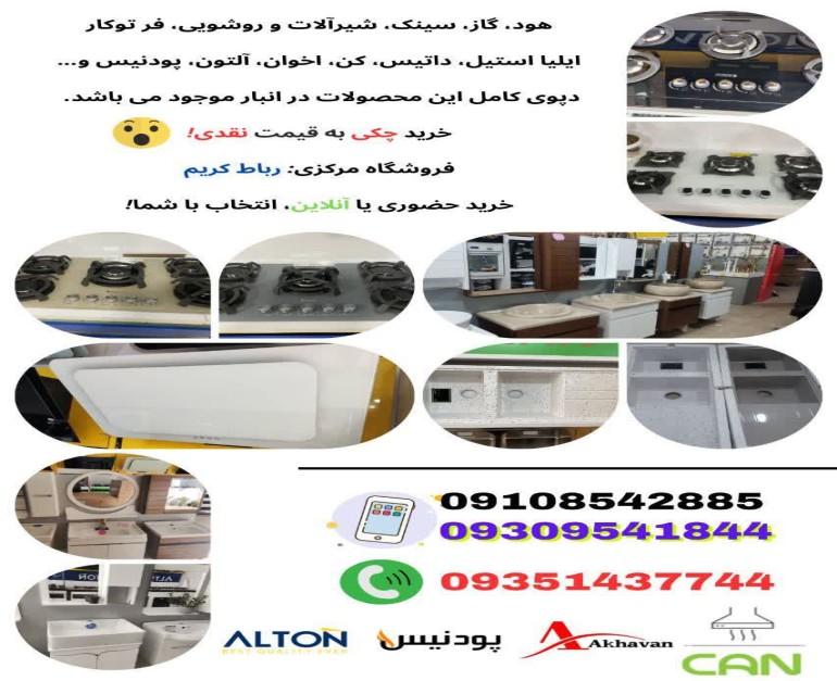 فروشگاه مرکزی رباط کریم فروشگاه مرکزی رباط کریم