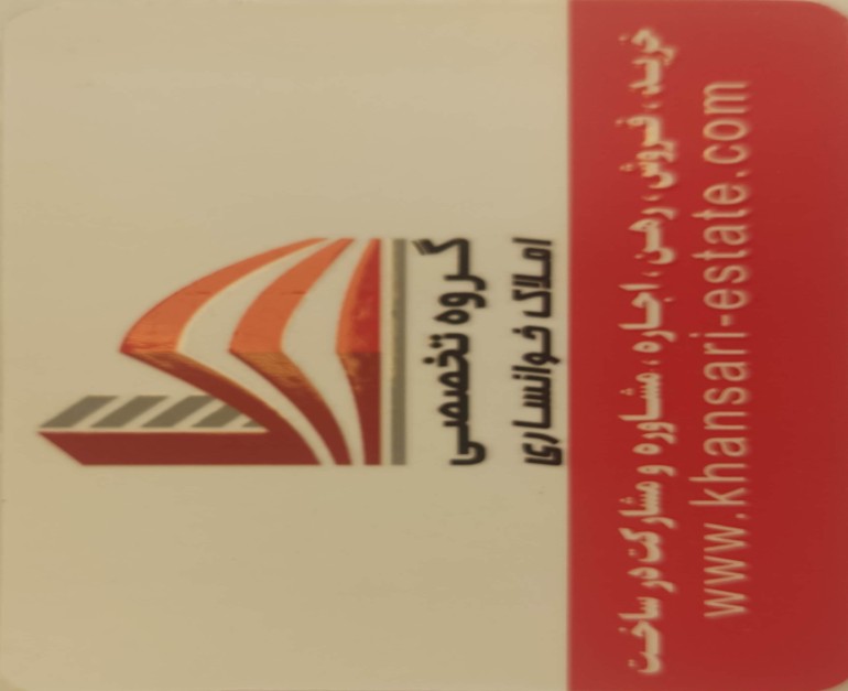 املاک خوانساری