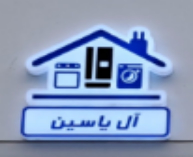 هیمالیا آل یاسین