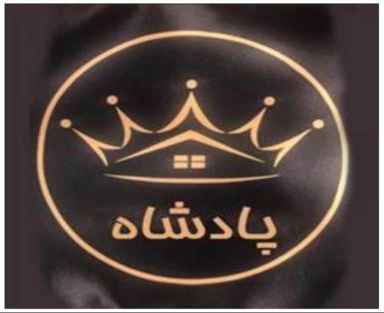 پادشاه