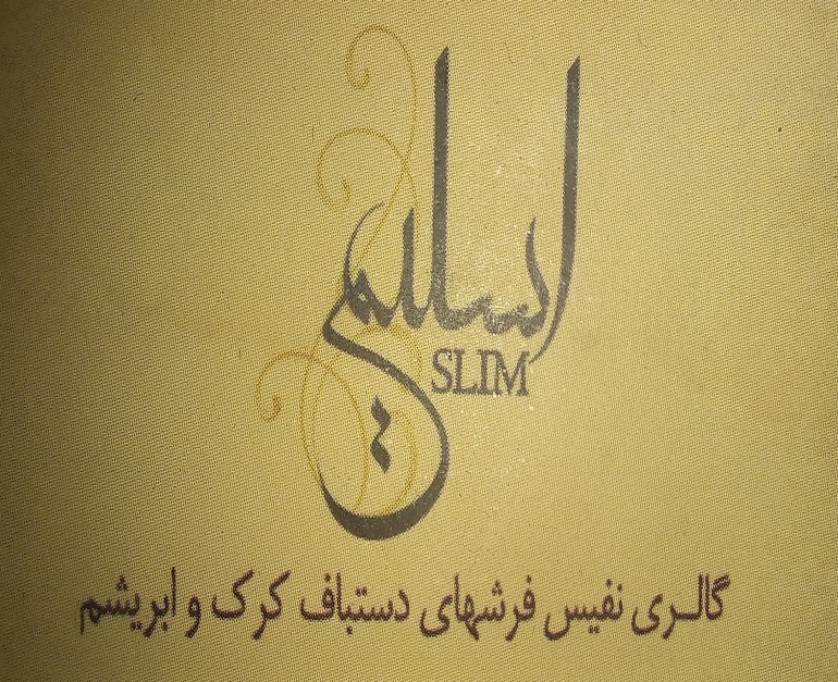 اسلیم
