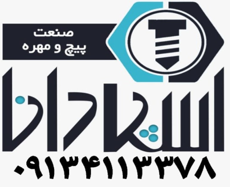 پیچ و مهره اسپادانا