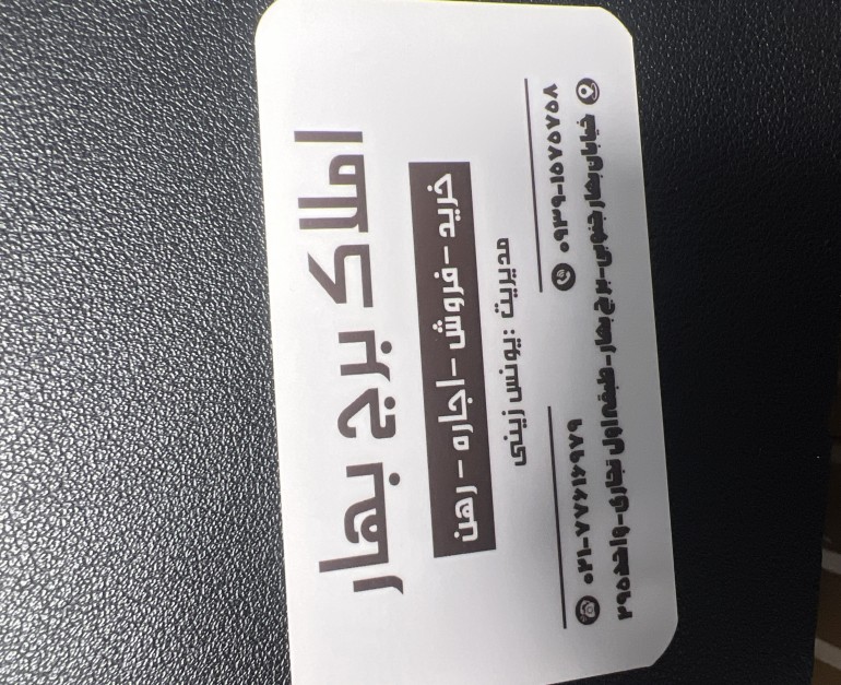 برج بهار