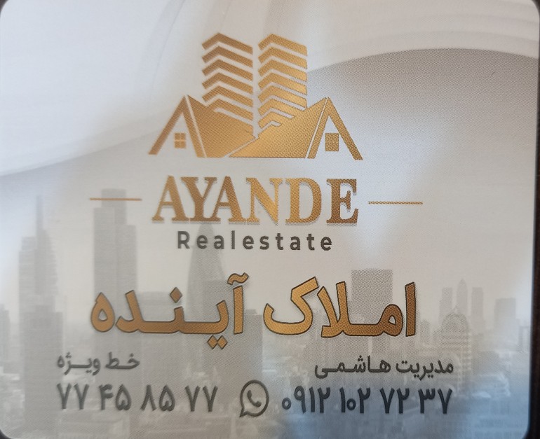 آینده