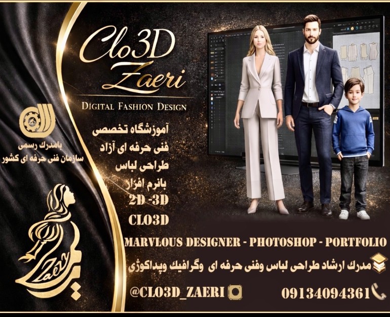 طراحی لباس با نرم افزارclo3d zaeri